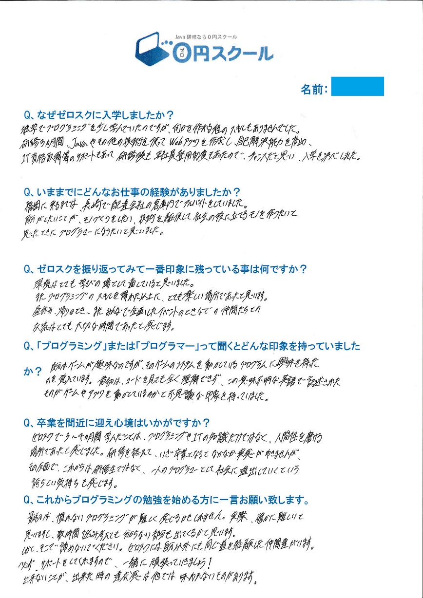 福岡 社会経験 ゼロ からプログラマーへ 実践的なスキルが身につく無料のプログラミングスクール 0円スクール