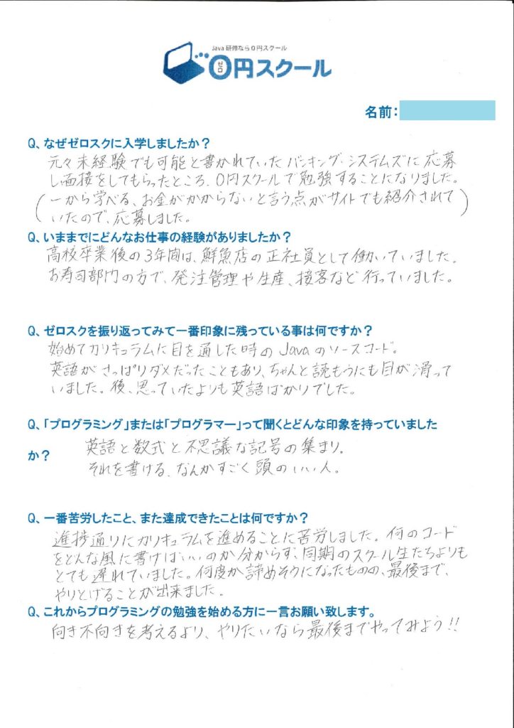 福岡 諦めずに最後までやり遂げることができた 実践的なスキルが身につく無料のプログラミングスクール 0円スクール